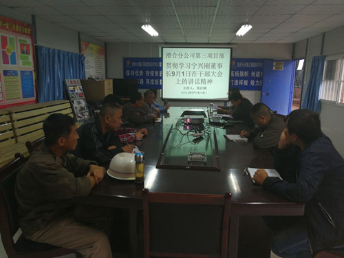 建設(shè)集團“9.1”干部大會領(lǐng)導講話引熱議