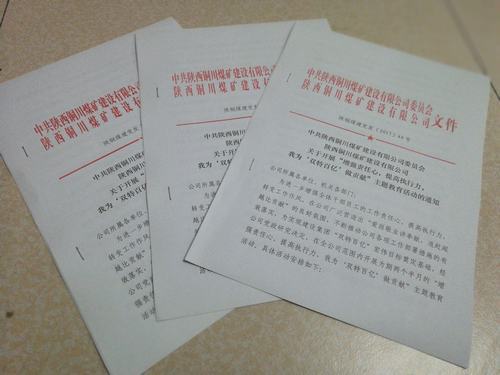 銅煤公司組織開展“增強責任心，提高執行力，我為‘雙特百億’做貢獻”主題教育活動