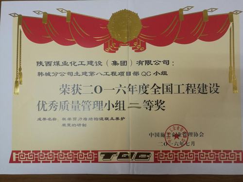 韓城分公司“QC”小組活動助推科技創新