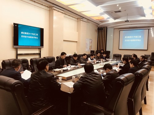 建設集團2017年工程系列 初中級職稱評審會順利召開