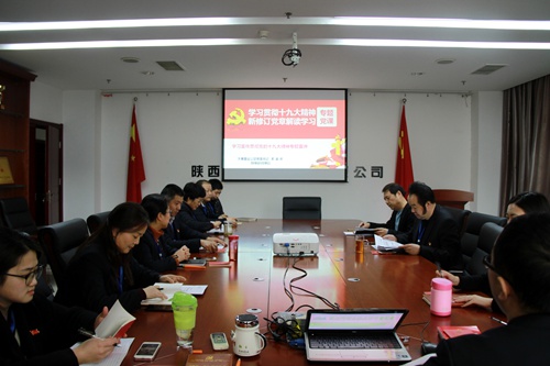 大秦置業公司：學習貫徹十九大再發力 新黨章專題宣講求實效