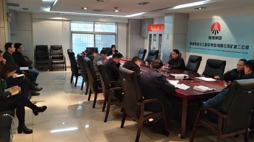 礦建二公司學習貫徹黨的十九屆二中全會精神