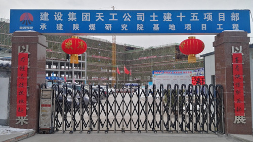 天工公司土建十五項(xiàng)目部年味濃