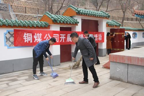 學(xué)雷鋒  銅煤公司志愿者在行動(dòng)