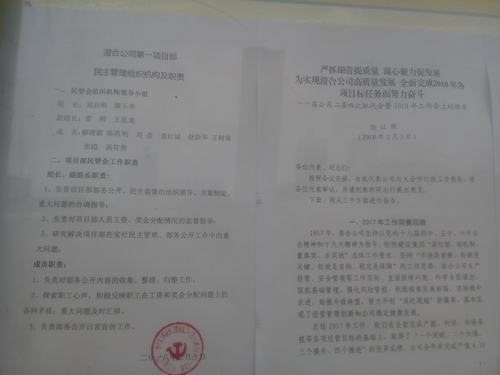 澄合分公司第一項(xiàng)目部“雙欄”公開(kāi)暖了職工心窩窩