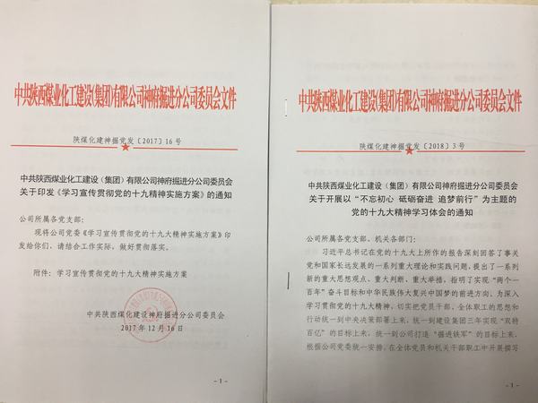 掘進公司：不忘初心 砥礪奮進 追夢前行  讓十九大精神在基層生根發芽