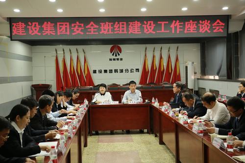 建設集團“安全班組建設工作座談會”在韓城順利召開