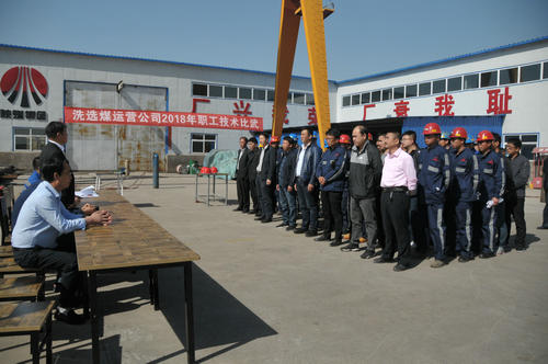 洗選煤運營公司：崗位練兵強素質(zhì) 技術比武展風采
