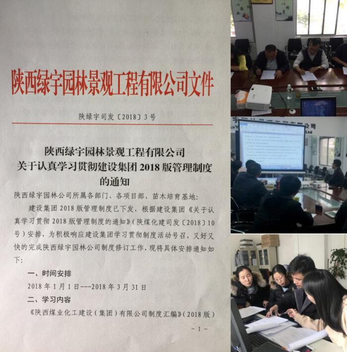 園林公司：組織建設(shè)集團2018版《管理制度》考試  檢驗全員學習成果