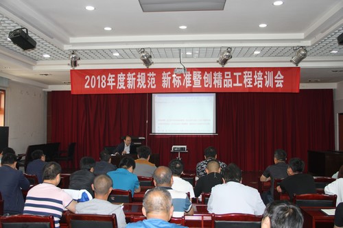 銅煤公司2018年度新規(guī)范、新標準暨創(chuàng)精品工程培訓班順利舉行