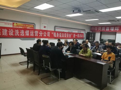 陜煤建設(shè)洗選煤運(yùn)營公司“現(xiàn)身說法話安全”活動多線展開