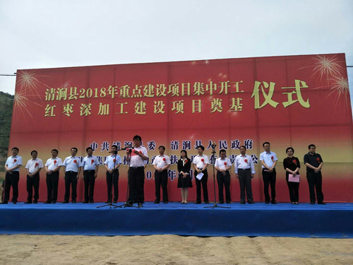 陜煤建設(shè)天工公司清澗紅棗深加工項目順利舉行開工奠基儀式