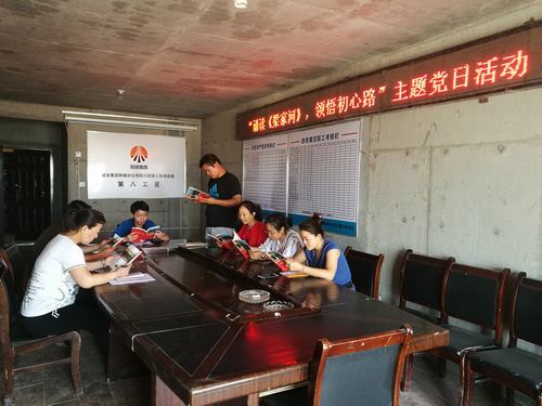 陜煤建設(shè)韓城分公司土建八項(xiàng)目部主題黨日+“誦讀《梁家河》 領(lǐng)悟初心路”活動(dòng)，真出彩！