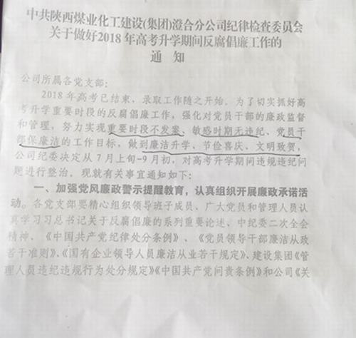 陜煤建設澄合分公司提早打響違規操辦“升學宴”反腐槍聲