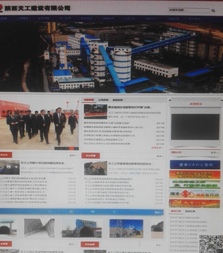 陜煤建設(shè)天工公司網(wǎng)站全新改版上線(xiàn)了