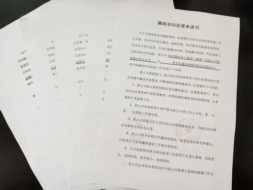 陜煤建設洗選煤運營公司：與供應商簽訂廉政雙向監督承諾書