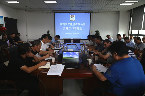 陜煤建設天工公司召開黨員承諾踐諾活動動員會