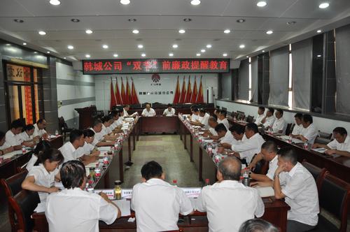 陜煤建設韓城分公司節前廉政“提醒”貴在“早”