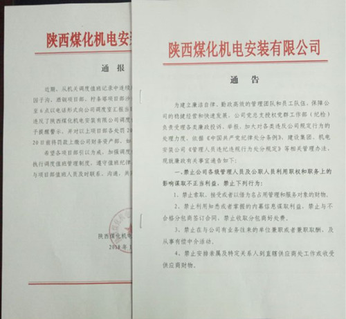 陜煤建設(shè)機(jī)電安裝公司:對癥下藥，念好“金箍咒”