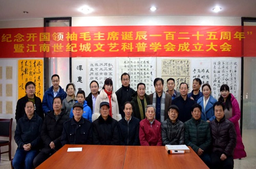 陜煤建設(shè)公司：紀念毛澤東誕辰125周年暨江南世紀城文藝科普愛好者學會成立大會隆重開幕