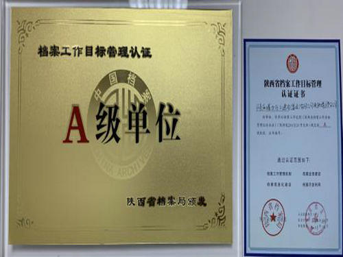 你好,這是我的身份證 ——陜煤建設洗選煤運營公司創(chuàng)建陜西省A級檔案室工作紀實