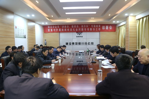 陜煤建設(shè)銅川公司召開“講政治、敢擔(dān)當(dāng)、改作風(fēng)” 專題教育暨集中開展違規(guī)收送禮金問題專項(xiàng)整治工作部署會(huì)