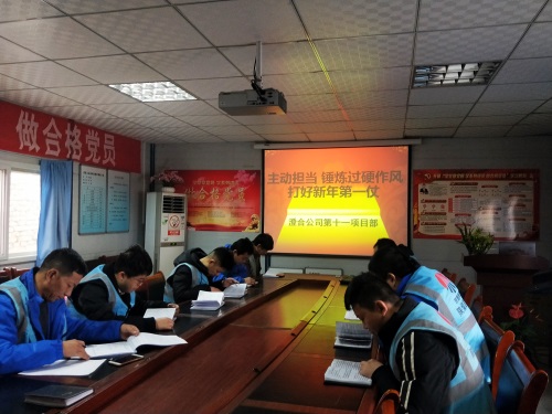 陜煤建設(shè)澄合分公司第十一項(xiàng)目部召開新年新作為打好作風(fēng)建設(shè)第一仗
