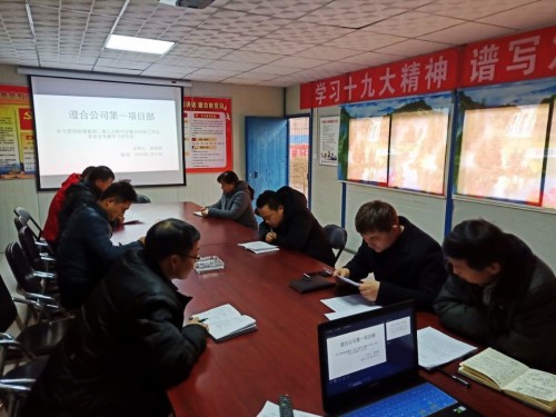 陜煤建設澄合分公司基層單位認真學習貫徹陜煤集團2019年工作會和安全會精神