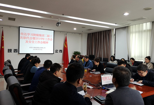 陜煤建設公司迅速掀起傳達學習陜煤集團三會精神熱潮