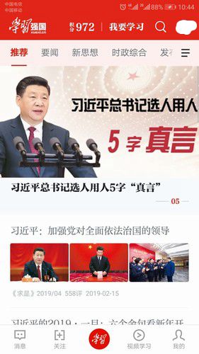 陜煤建設(shè)銅煤公司廣大黨員利用“學(xué)習(xí)強(qiáng)國(guó)”平臺(tái)激發(fā)力量開啟全年學(xué)習(xí)快節(jié)奏