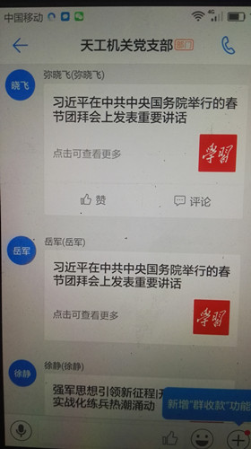 陜煤建設天工公司“學習強國”開辟黨員干部思想教育新途徑 激發發展新干勁