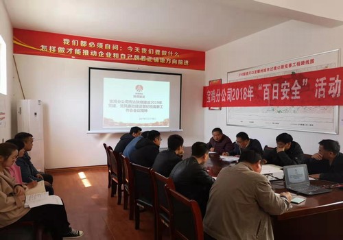 寶雞分公司傳達(dá)學(xué)習(xí)建設(shè)集團(tuán)2019年黨建、黨風(fēng)廉政建設(shè)暨紀(jì)檢監(jiān)察工作會會議精神