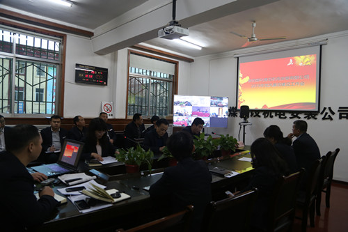 陜煤建設機電安裝公司召開2019年黨風廉政建設暨紀檢監察工作會