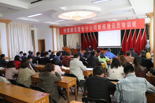 陜煤建設澄合分公司請“大咖”為宣傳工作傳經送寶