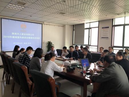 陜煤建設(shè)天工公司舉辦2019年新聞宣傳座談會暨通訊培訓班