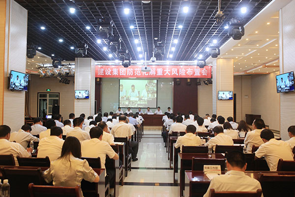 陜煤建設集團召開防范化解重大風險布置會