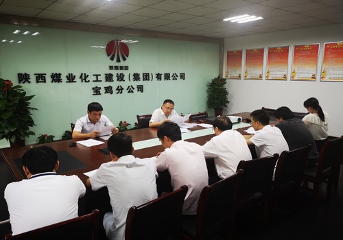 寶雞分公司召開“不忘初心，牢記使命”主題教育動員部署會