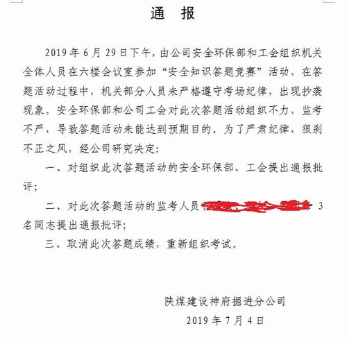 陜煤建設掘進公司：一紙通報嚴打制度執行 “缺鈣軟化”