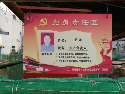 黨員安全責任區  區區安全有保障