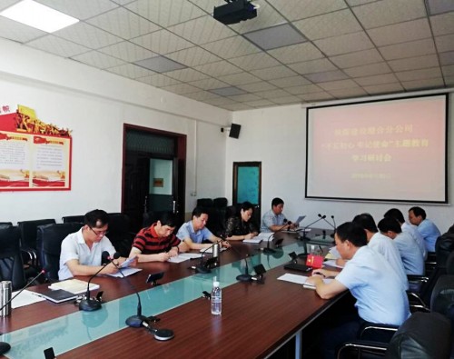 陜煤建設澄合分公司穩步推進“不忘初心 牢記使命”主題教育