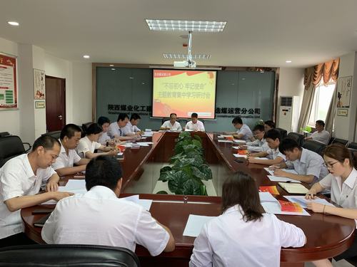 陜煤建設洗選煤運營公司“三到位”掀起主題教育活動熱潮