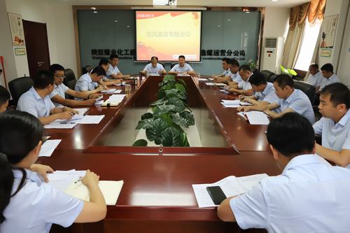 陜煤建設洗選煤運營公司為違規操辦“升學宴”打好“預防針”