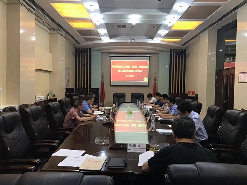 陜煤建設(shè)集團召開第二屆董事會第三次會議