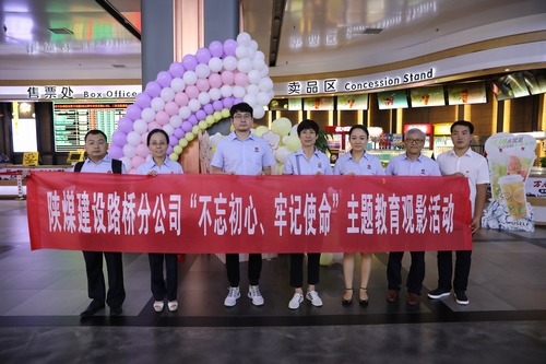 以觀影尋初心，以活動(dòng)促教育