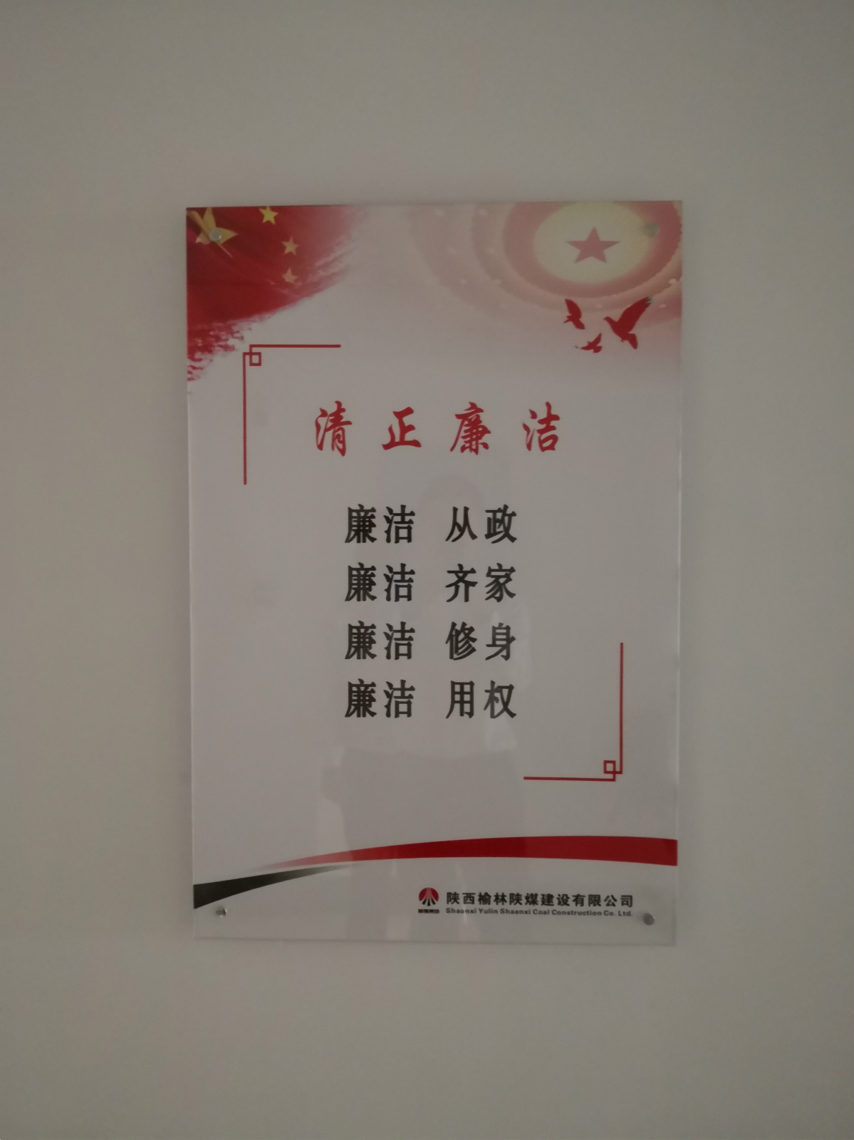 榆林公司：奏響“三部曲”，唱響“廉潔歌”