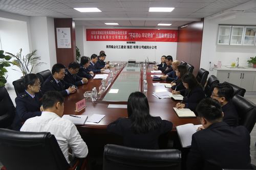 陜煤建設咸陽分公司與渭城區稅務局渭陽分局共同舉辦“不忘初心，牢記使命”主題座談會