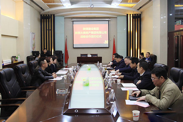 陜煤建設與陜西太奧地產集團簽訂戰略合作協議