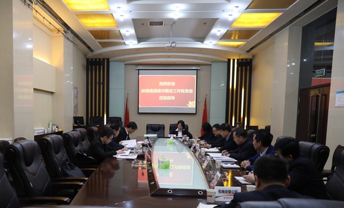 陜煤集團信訪穩定檢查組蒞臨建設集團檢查年度工作