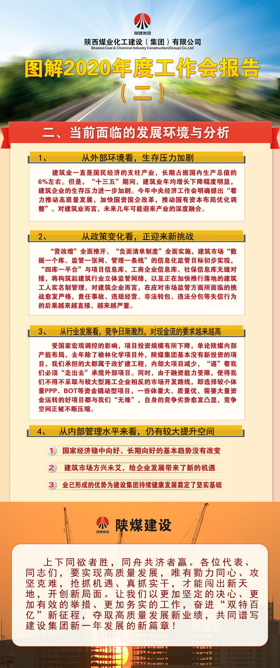 圖解陜煤建設(shè)2020年度工作會(huì)報(bào)告(二)