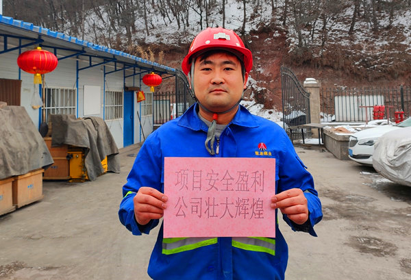 陜煤建設礦建三公司：2020，“鼠”于你的新年愿望